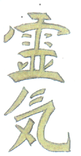japanisches Zeichen fr Reiki: Variante2